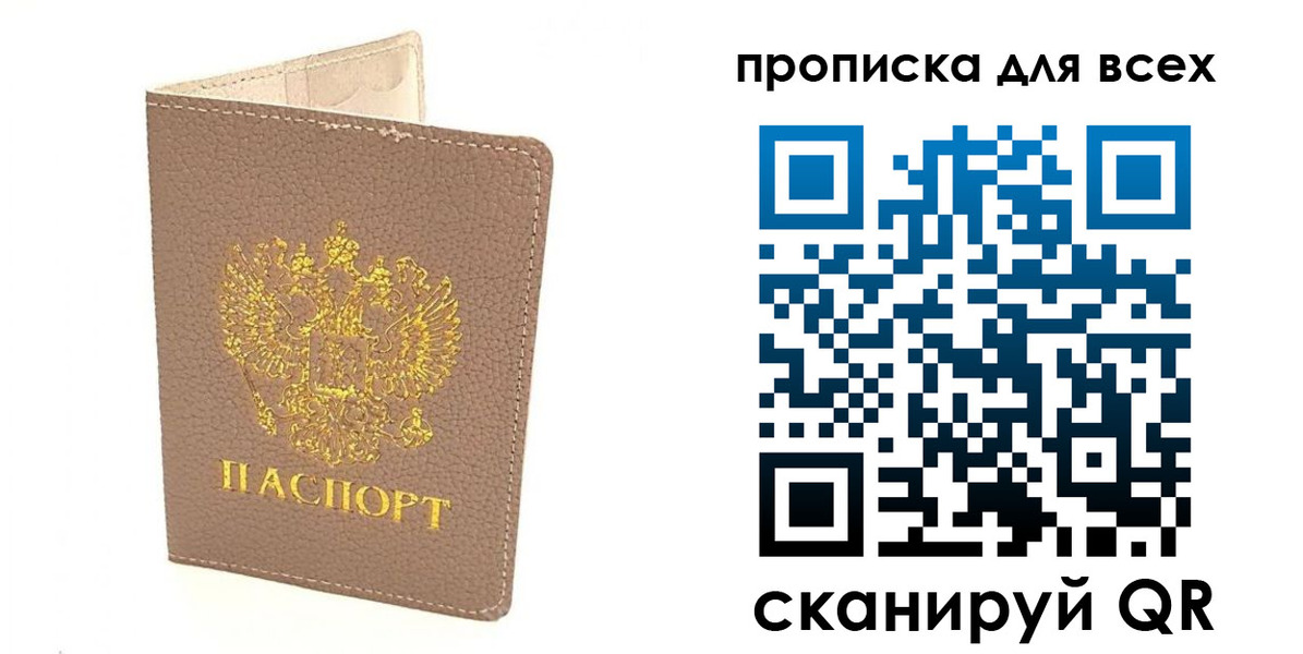 прописка в Кстово