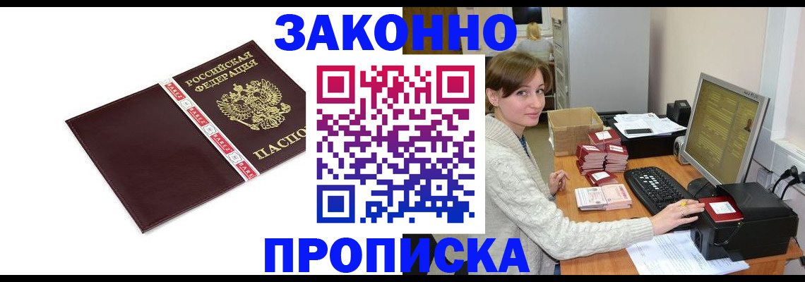 прописка штамп в Кстово